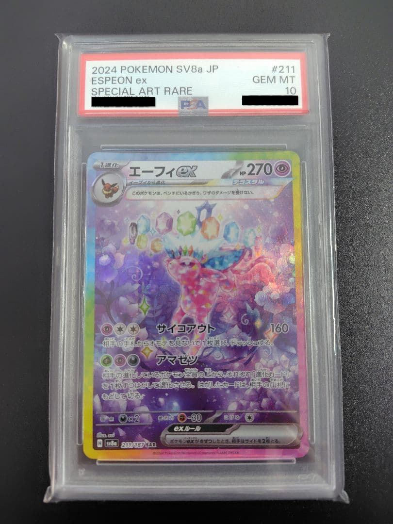 Eefy Ex SAR PSA10 graded card model 211/187 with Japan import packaging and visible grading label