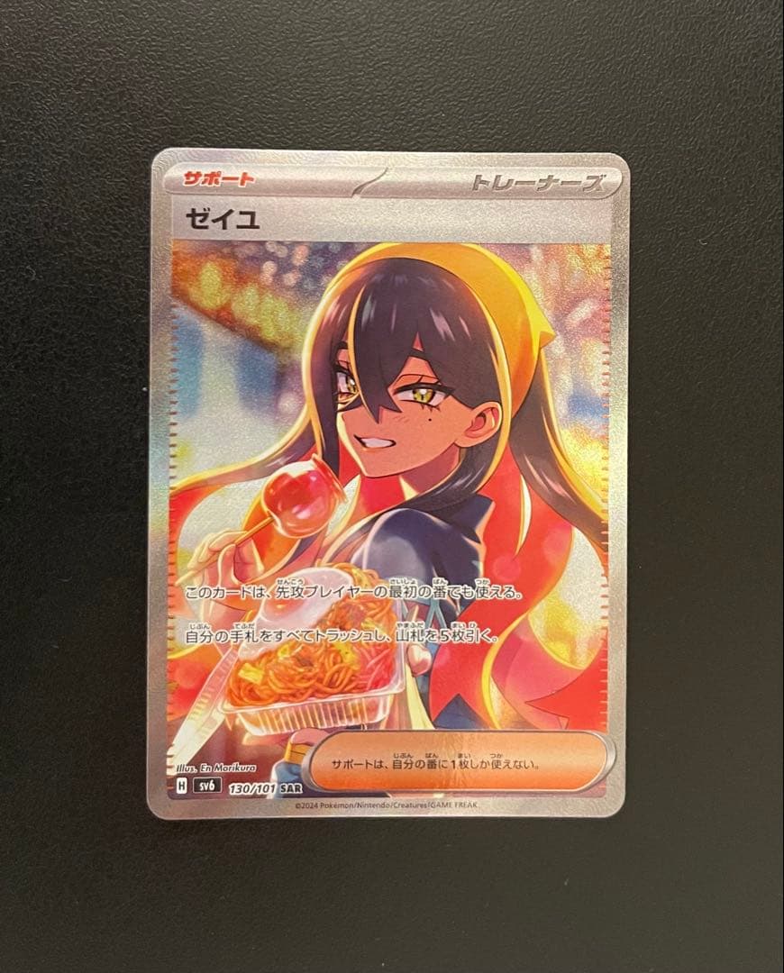 Zeyu SAR SV6 Transforming Mask Support Card from Scarlet & Violet SV expansion pack 2024 Japanese import