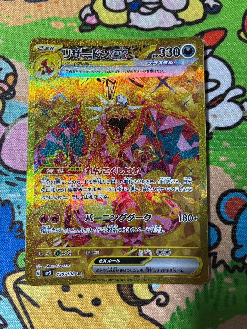 Bandai Lizardonex UR trading card from Scarlet & Violet Expansion Pack, Japanese language, used condition