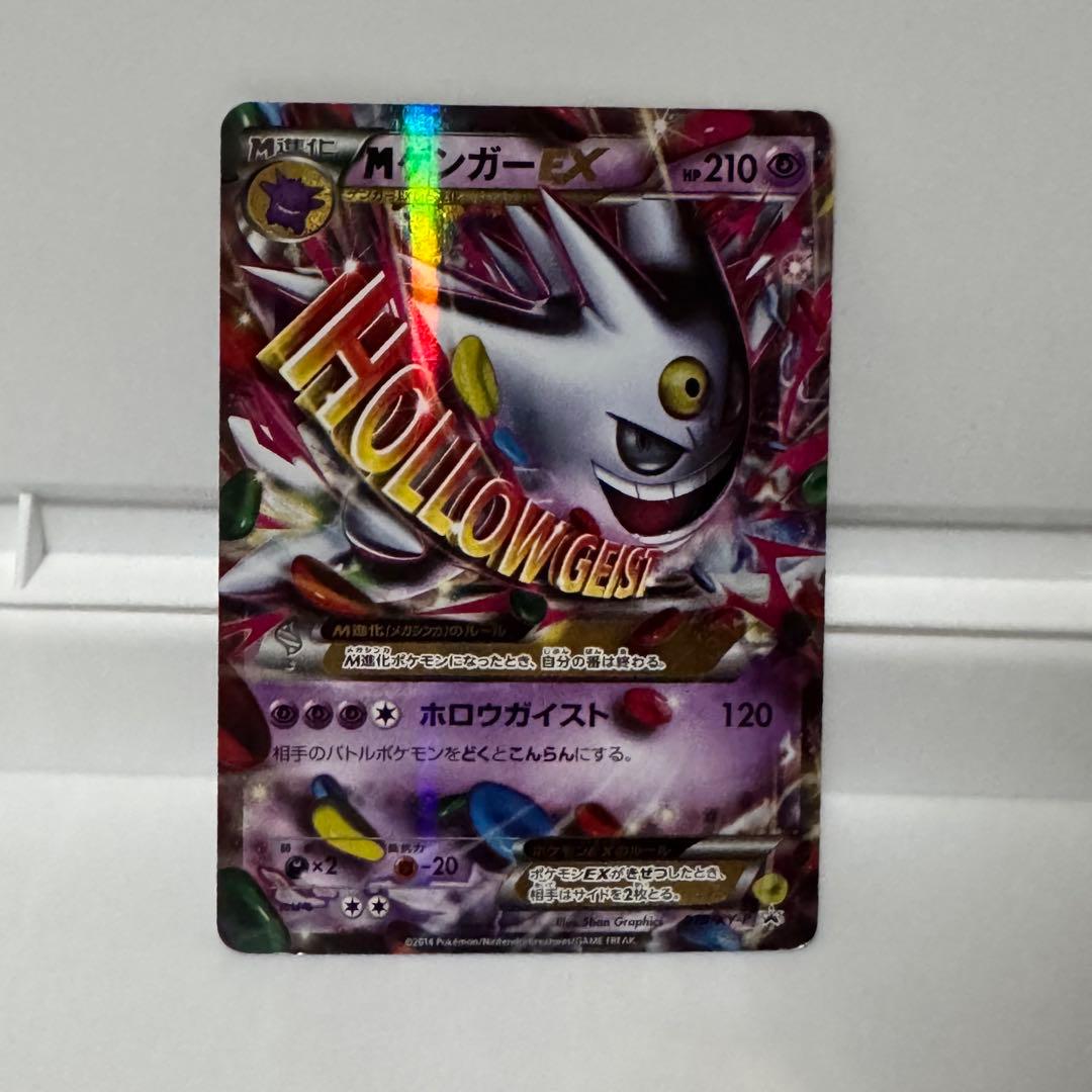 Bandai Gengar EX RR XY4 Phantom Gate Japanese Pokémon card from 2014 with sleeve and loader