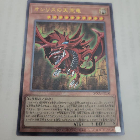 Yu-Gi-Oh Isis the Sky Dragon Ultimate card Japanese edition single used playing card