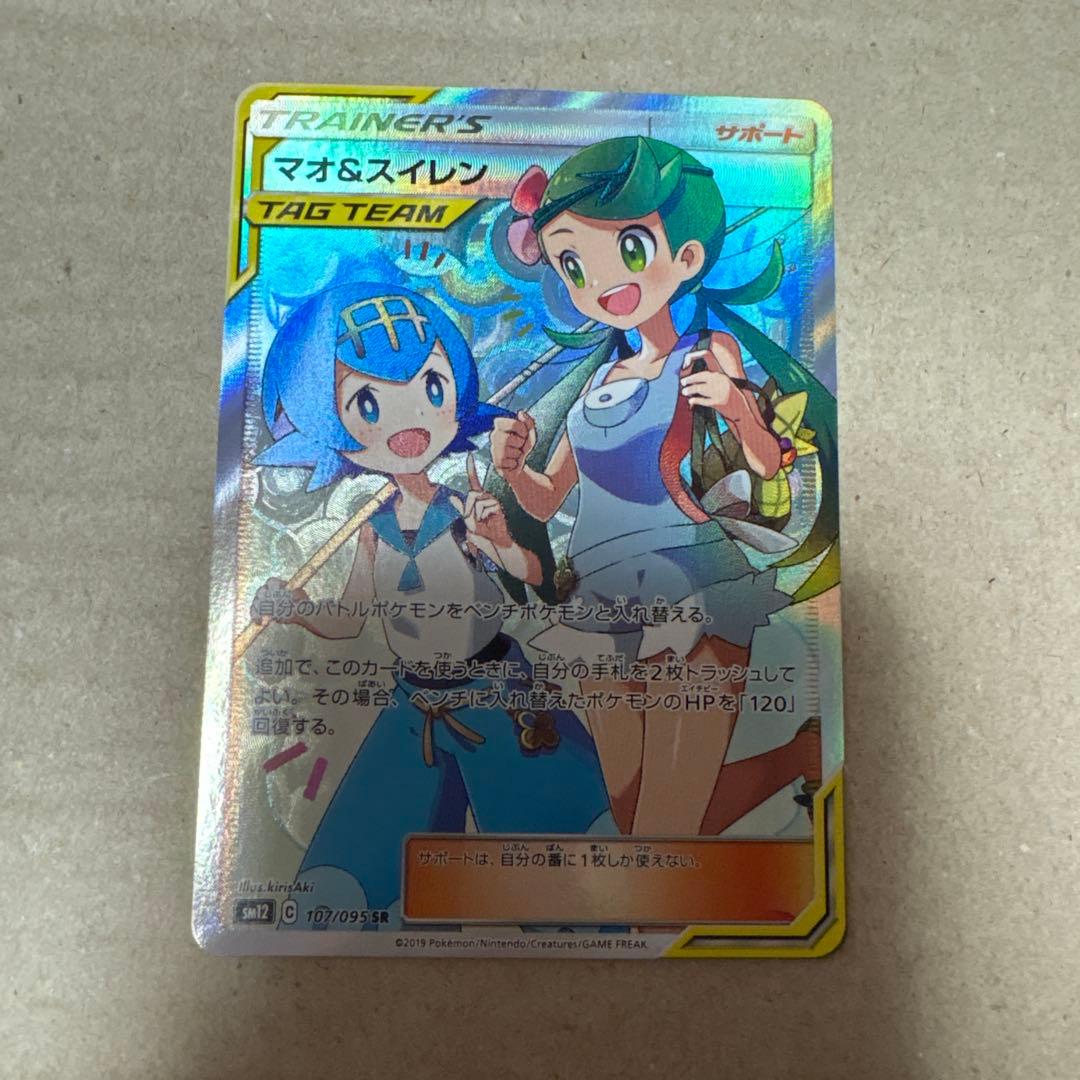 Mao & Suiren SR Pokémon trading card featuring Mao and Suiren characters from the SR series
