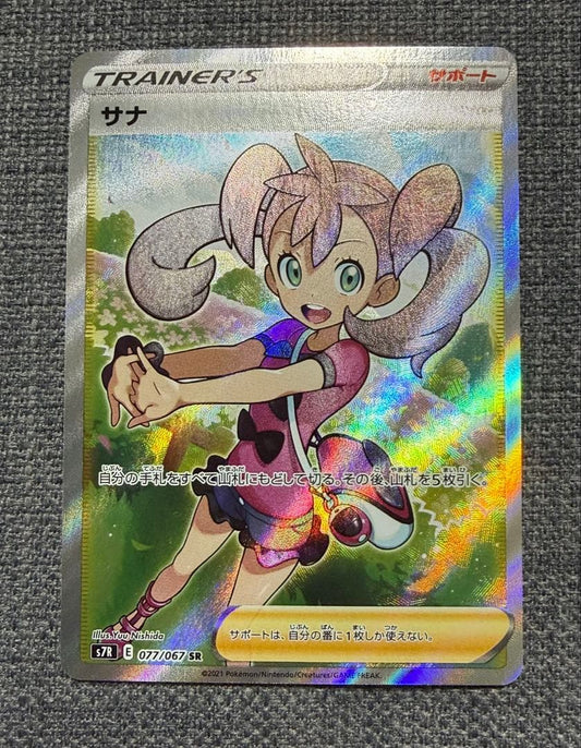 Bandai Pokemon Card Game Sword & Shield Sana SR Super Rare card from Sky Stream extension pack in protective sleeve