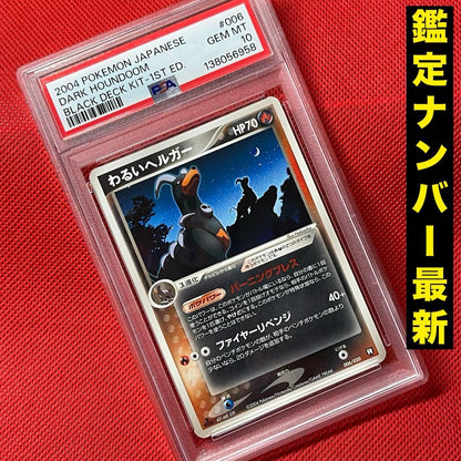 Bandai PSA10 Evil Helioptile 006/020 Pokémon card from Rocket Gang Half Deck W series Japan import