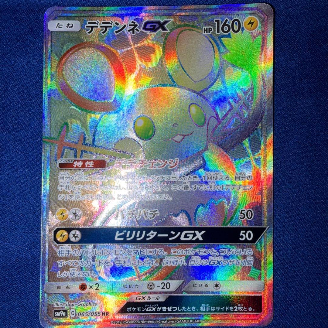 Bandai Dedenne GX HR 065/055 Pokemon card from SM9a Night Unison set Japanese import