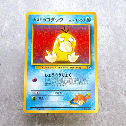 Kasumi's Squirtle Pokemon trading card No. 054 LV.18 with old back design by Sugimori