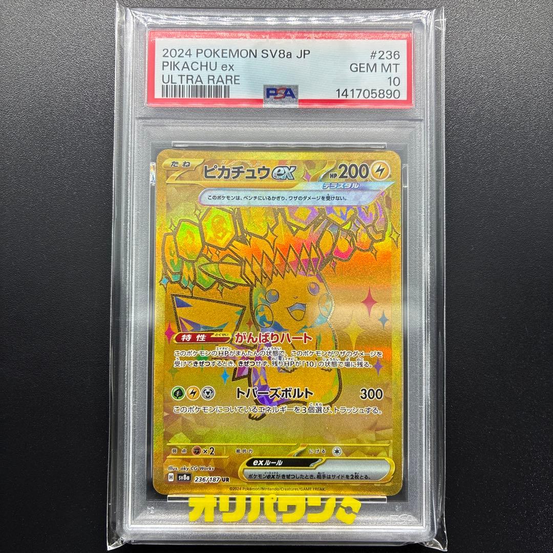 PSA10 Pikachu ex Ultra Rare 236/187 collectible card from Japan Terra Turtal Festival with protective case