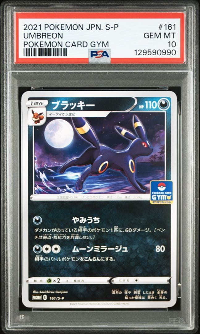 Pokemon Blacky Promotional P S-P 161 card graded PSA 10 with protective case showing minor scratches