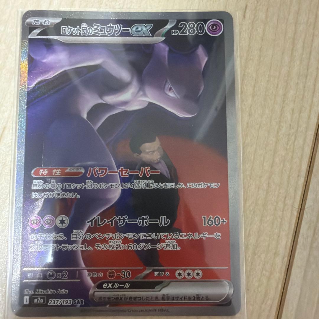 Bandai Rocket-dan Mewtwo ex SAR Mega High Class Pack Mega Dory collectible figure in original packaging
