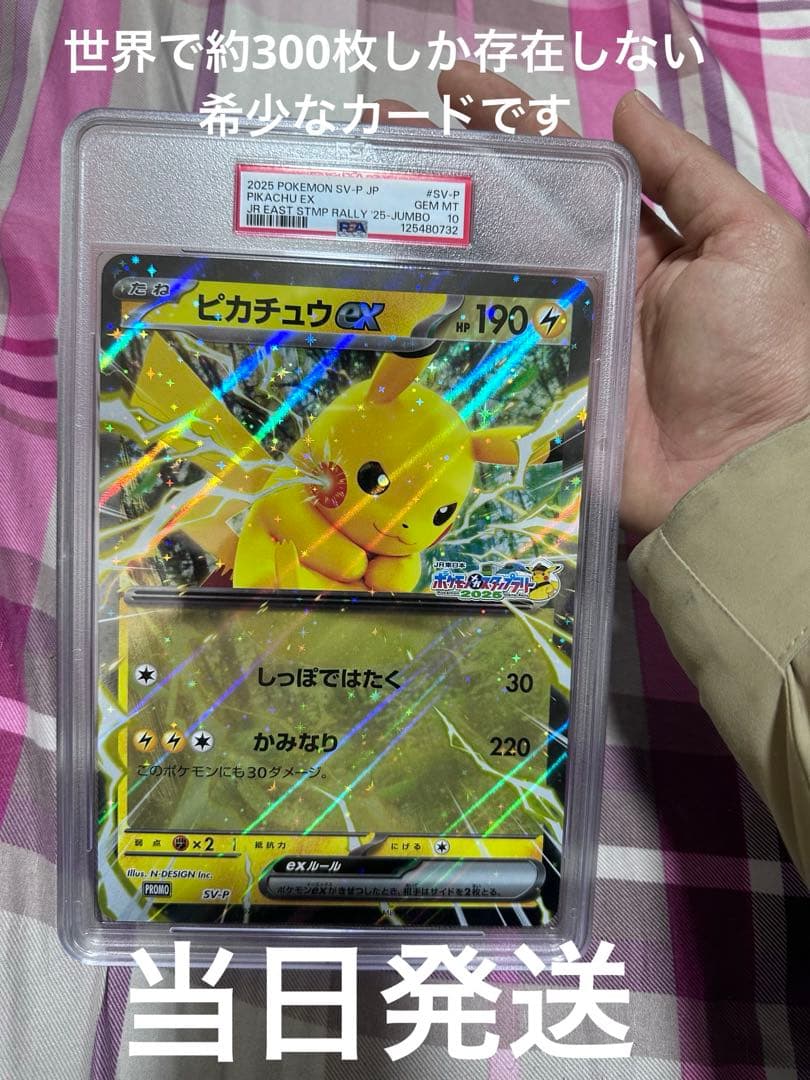 Pokemon Pikachu Ex PSA10 Jumbo collectible card from JR Stamp Rally series with Japan import label