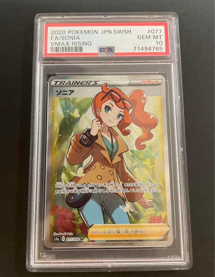 Sonia Pokemon Card PSA10 model S1a from VMAX Rising series Sword & Shield set