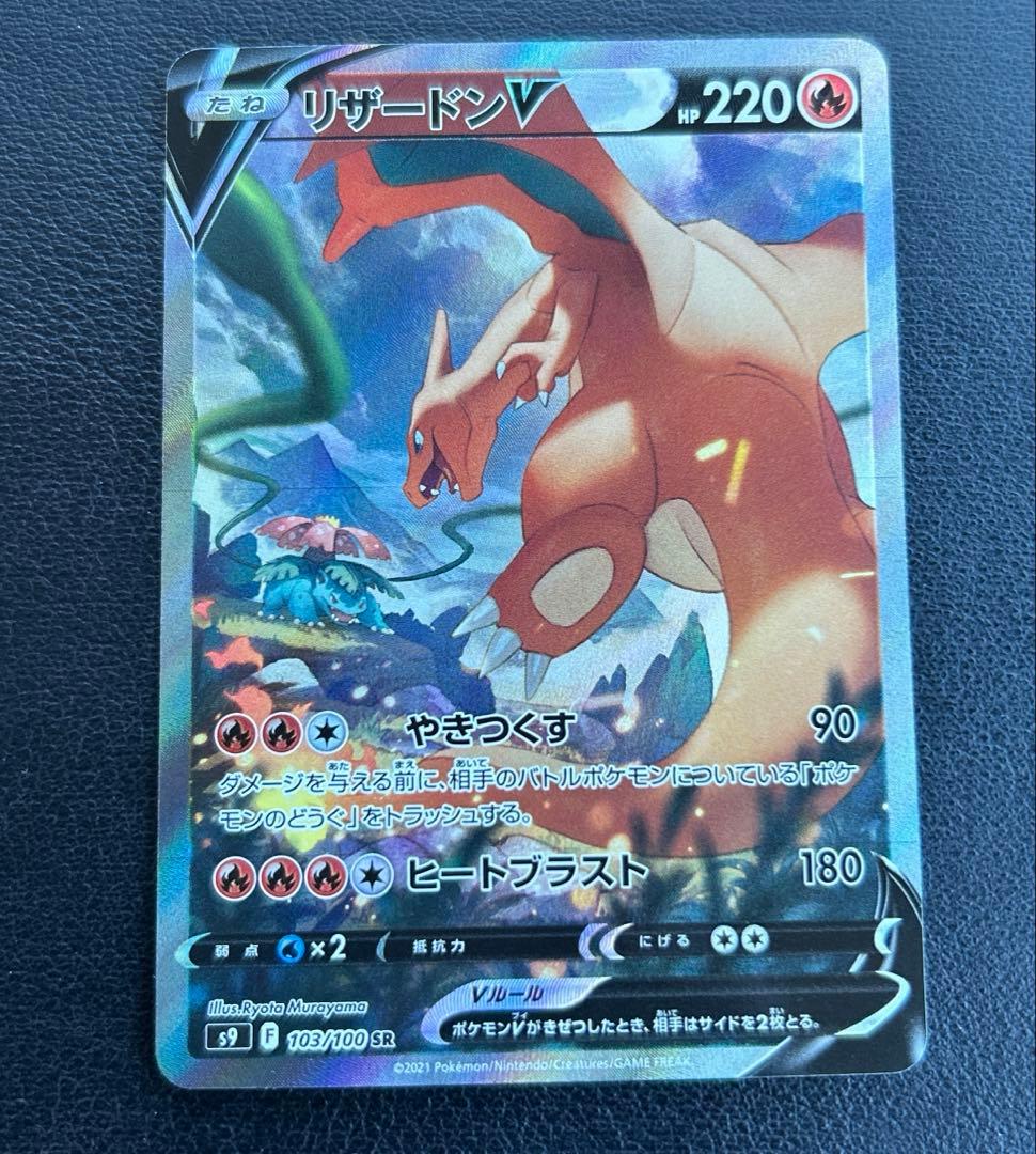 Pokemon Trading Card Game Charizard V SR Japan Import collectible card featuring Charizard artwork