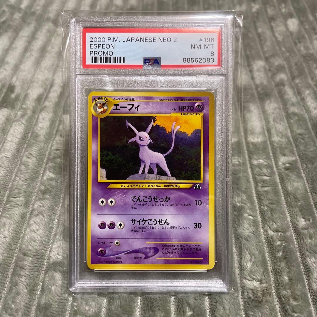 Nintendo Eefi Premium File 2 Promo Second Generation 2000-2002 PSA 8 card Japan import