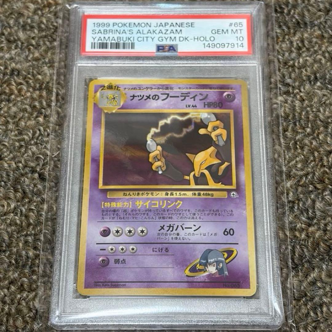 Natsume's Dugtrio PSA10 graded Old Series Pocket Monsters trading card in authenticated case from Japan import