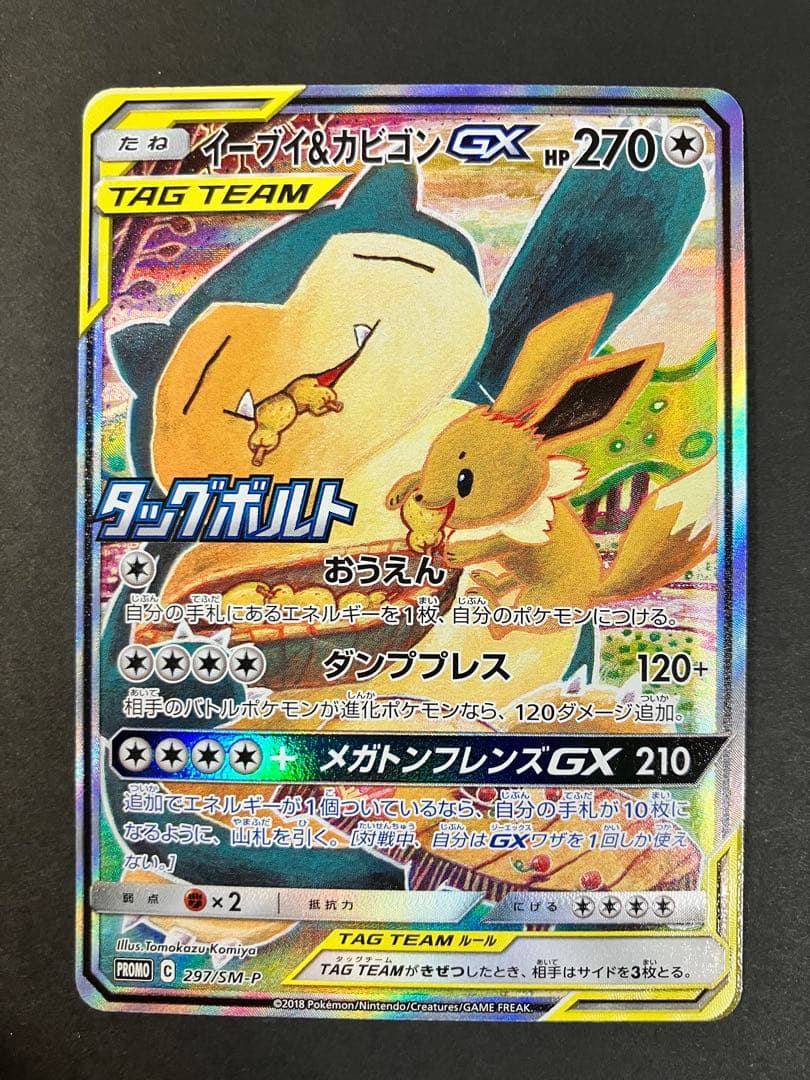 Bandai Eevee and Snorlax GX promotional Pokémon card model 297/SM-P with no major scratches or discoloration