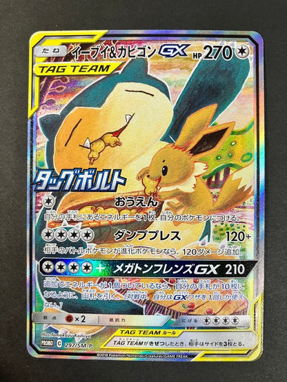 Bandai Eevee and Snorlax GX promotional Pokémon card model 297/SM-P with no major scratches or discoloration