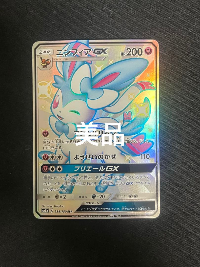 Bandai Ninfeir GX SSR Ultra Shiny Card from Sun & Moon SM8b set Japan import