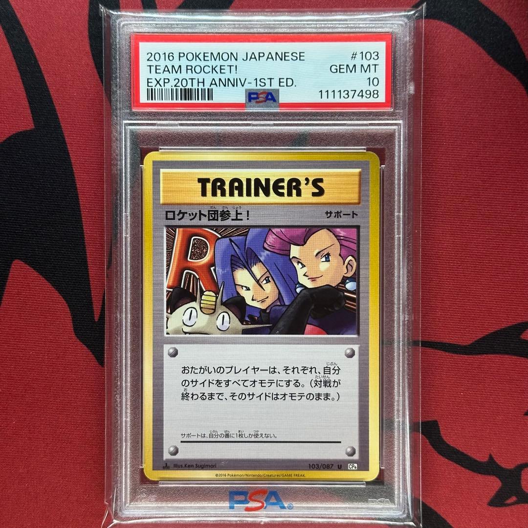 Bandai Rocket Gang Team Rocket 20th Anniversary PSA10 graded trading card 103/087 in PSA case