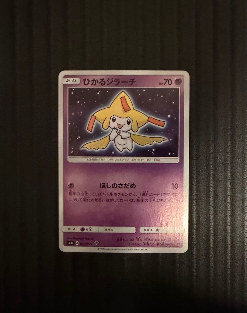 Sun & Moon Shine Gira Pokemon card expansion pack with sleeve, loader, and clear case from the Pokemon series