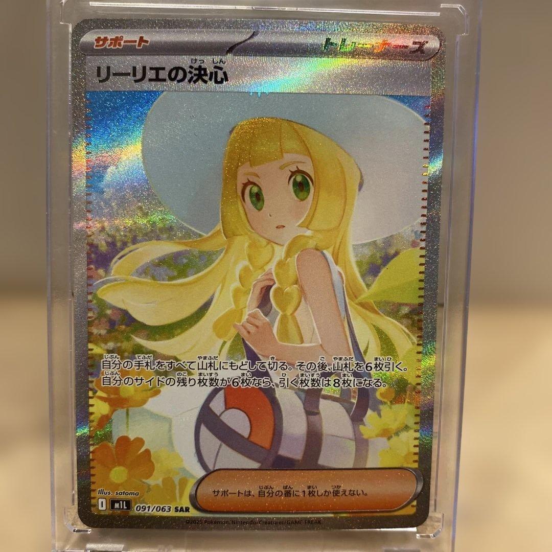Pokemon Card Support Lahilee's Resolution SAR 091/063 from Mega Brave series Japanese import in protective sleeve