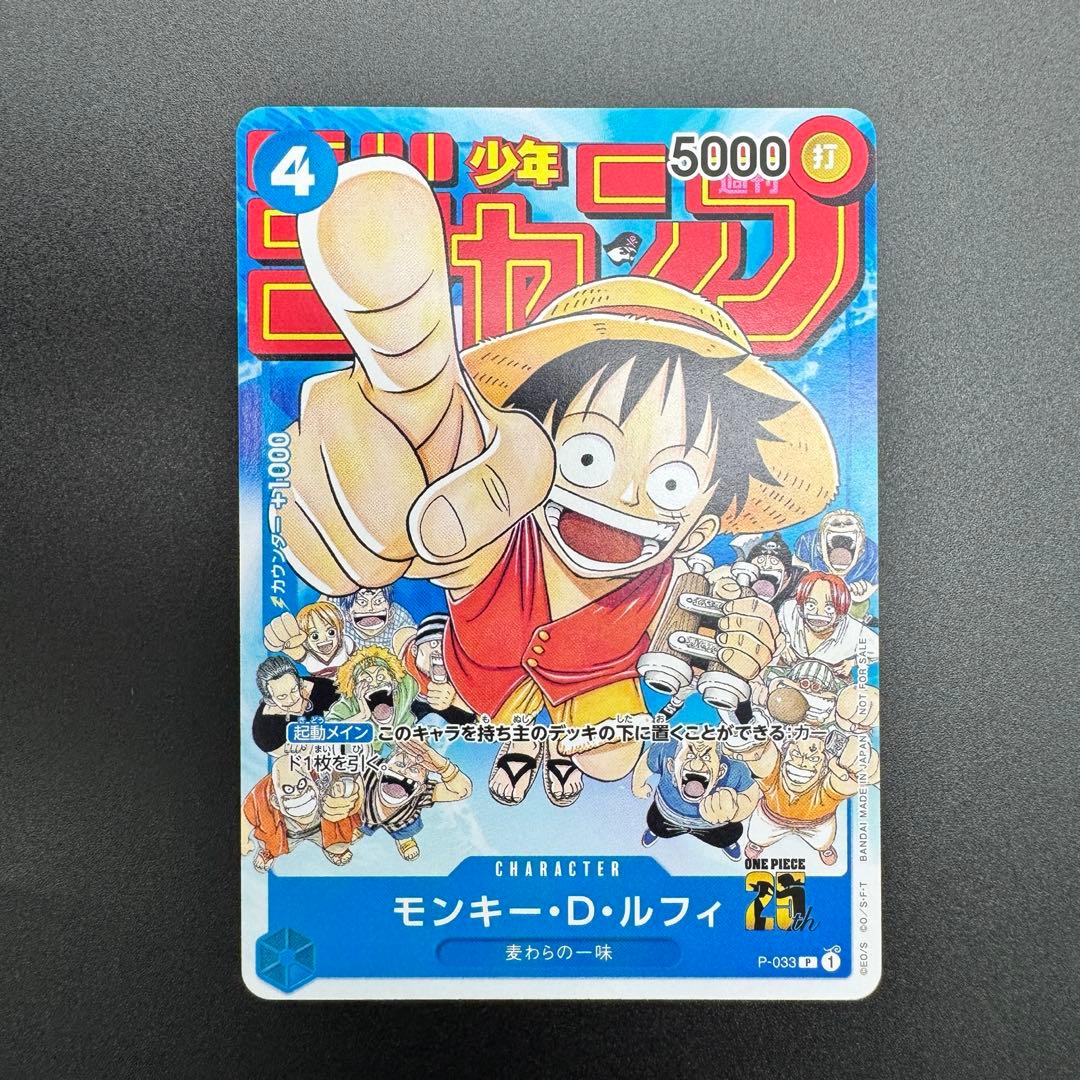 One Piece Monkey D. Luffy character card P-033 from Weekly Jump magazine in protective sleeve