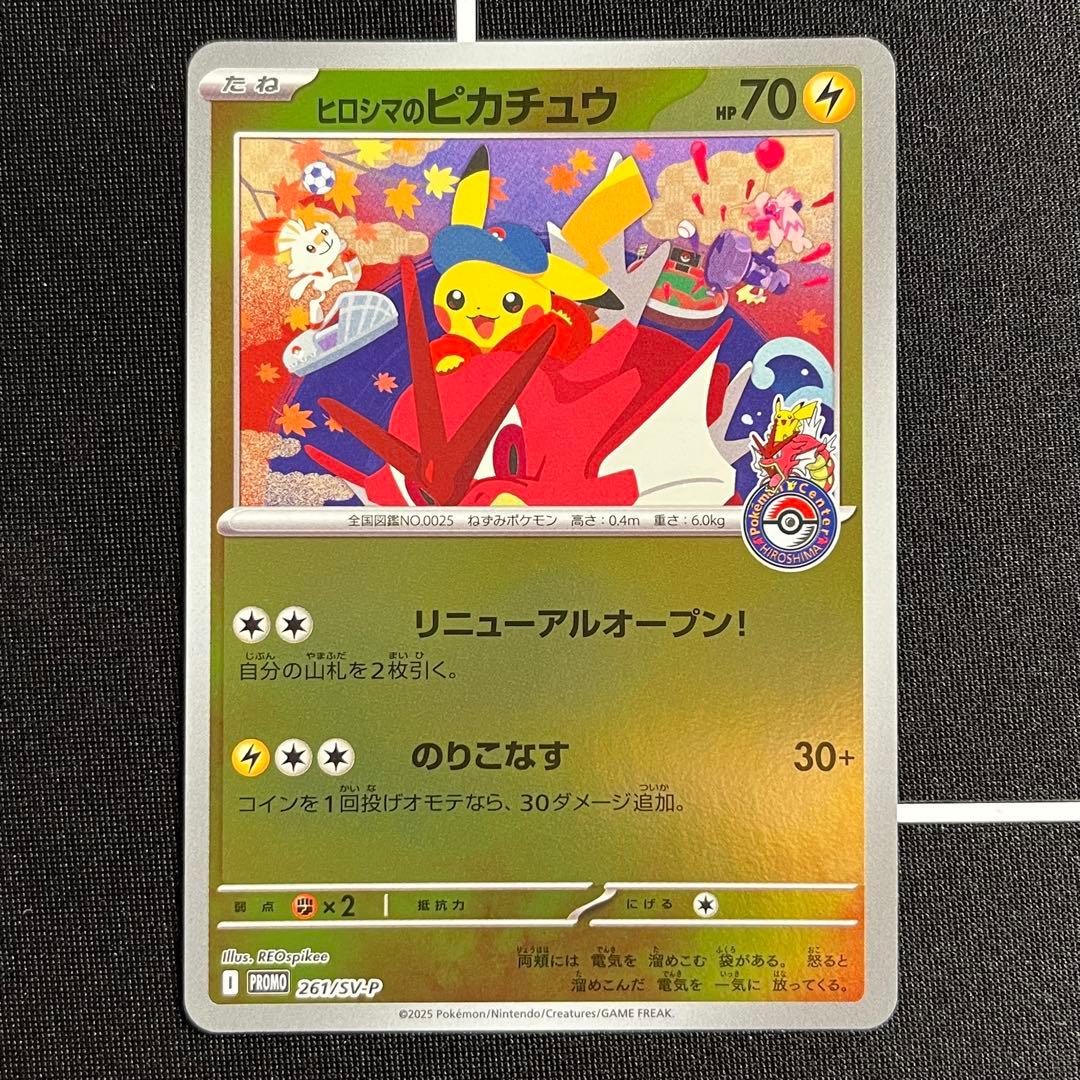 Sealed Hiroshima Pikachu promotional card with beautiful appearance protected in a sleeve