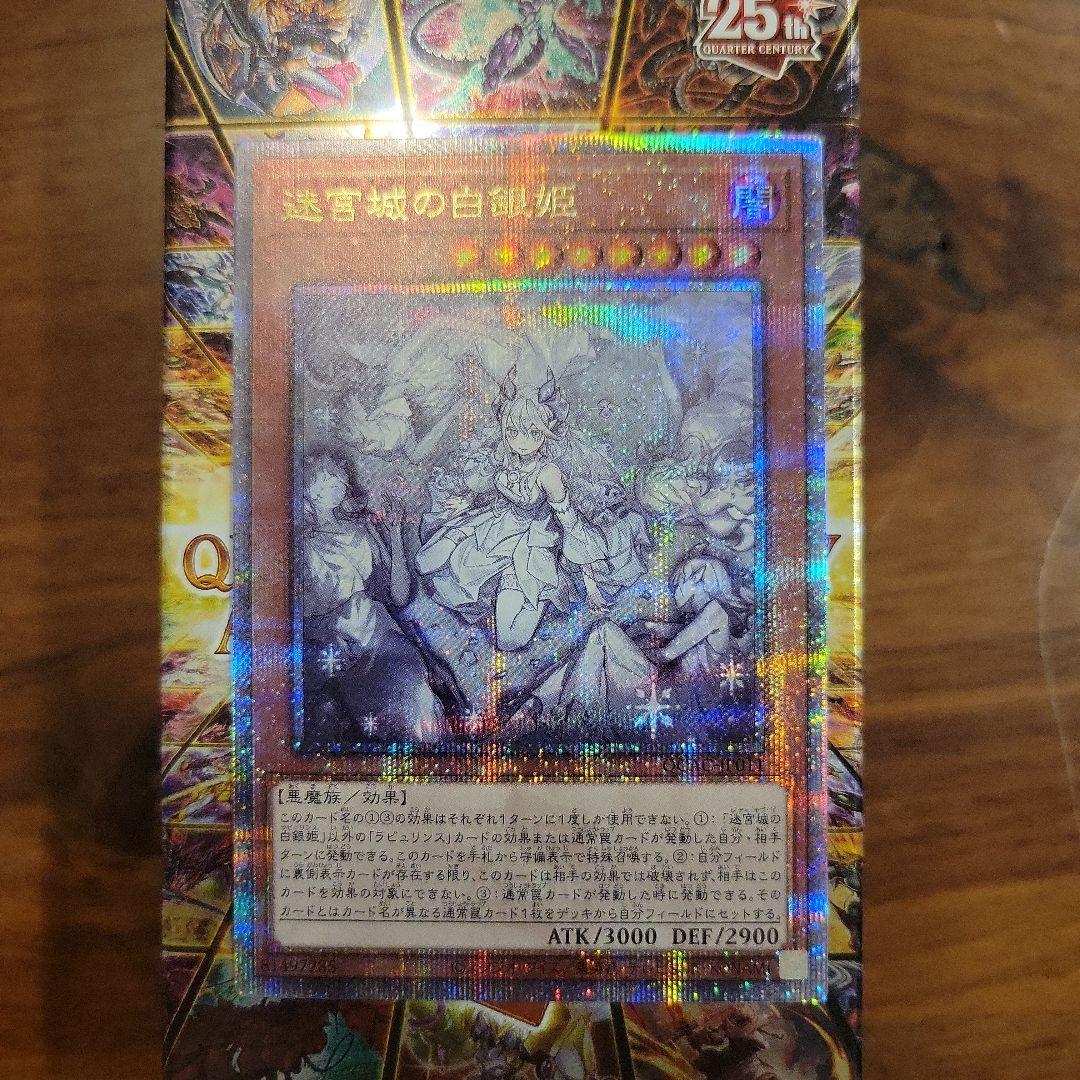 Yugioh Silver Princess of the Maze Queen single card from Quasic 25th Art Collection in protective sleeve