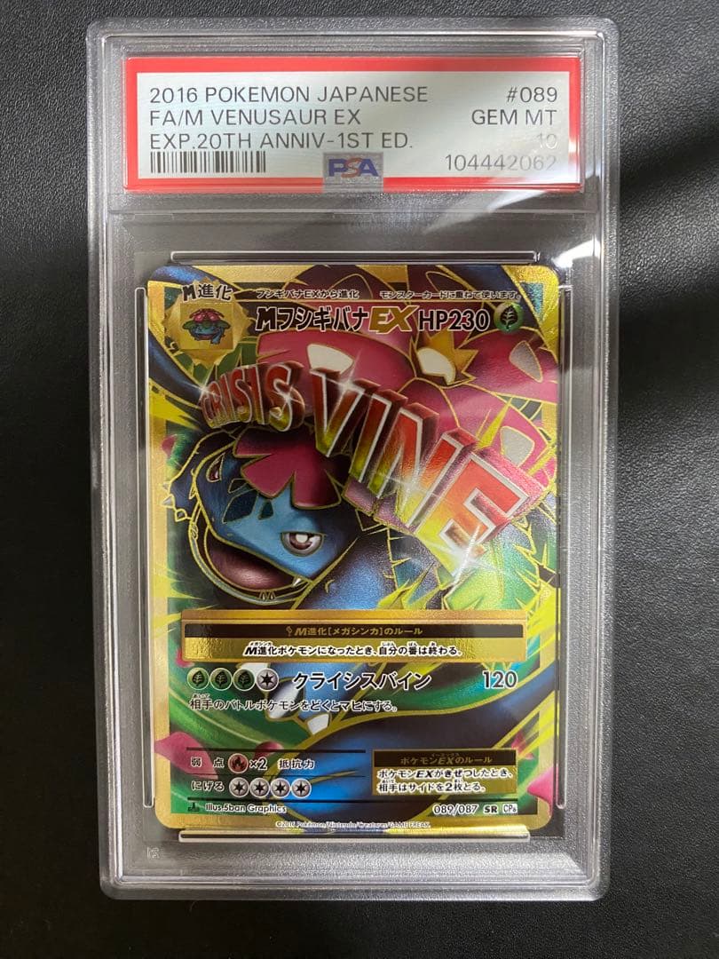 PSA10 graded Pokemon M Venusaur EX SR card from CP6 20th Anniversary XY series 089/087 Japan import