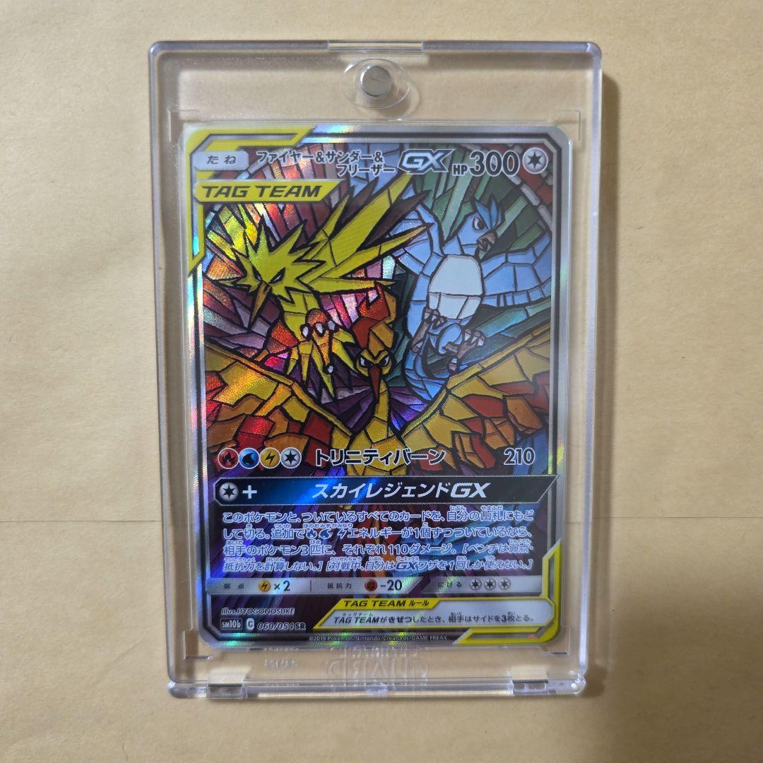 Bandai Pokemon Sky Legend Fire & Thunder & Articuno GX Card SM10b 060/054 Japan Import in SR rarity