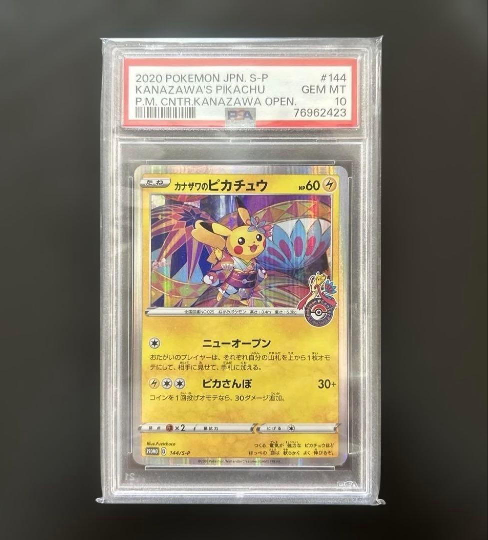 Kanazawa Pikachu PSA10 144/S-P limited edition Pokemon promotional collector card in PSA case