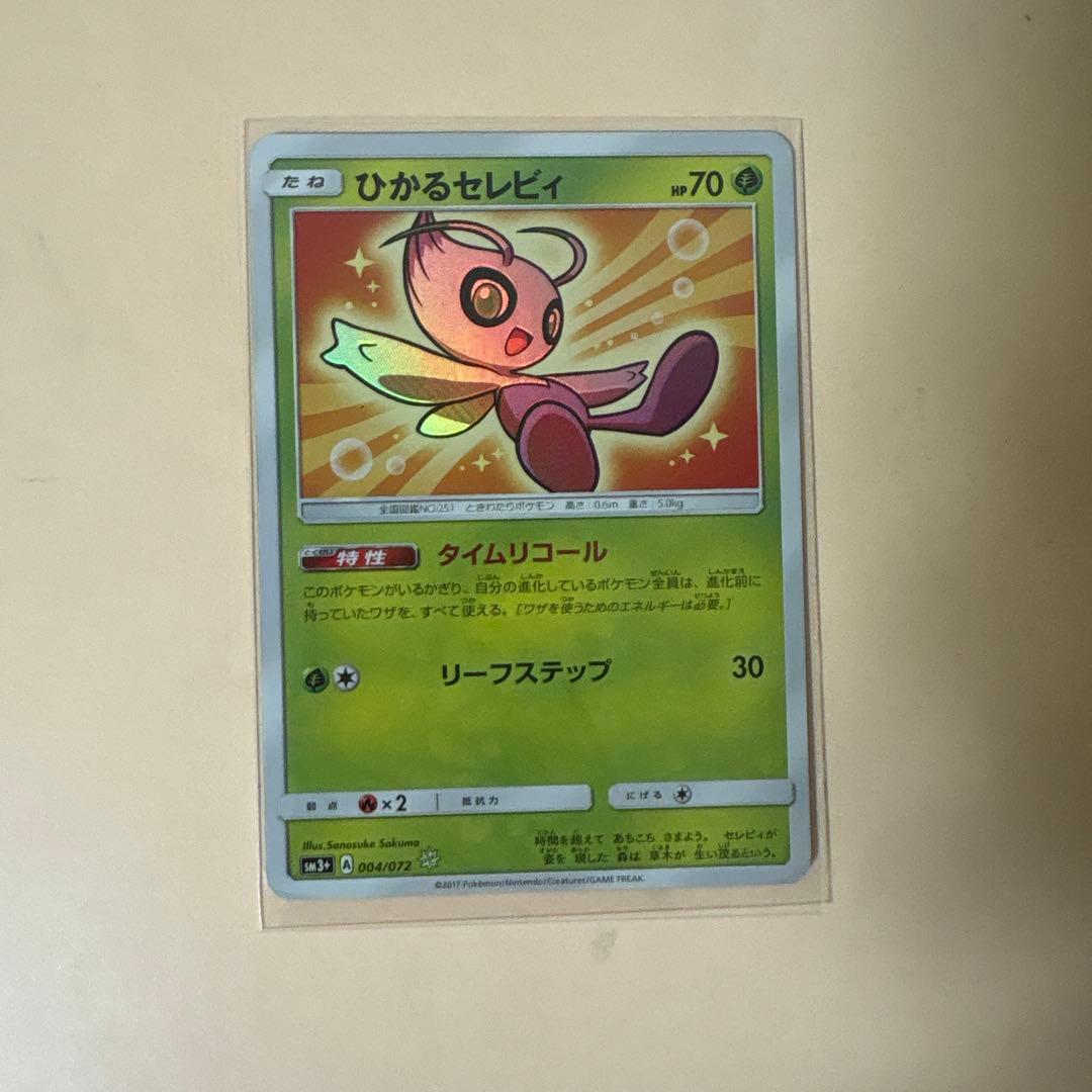 Sun & Moon Series Pikachu Celebrations SM3+ Light Legend trading card model 004/072