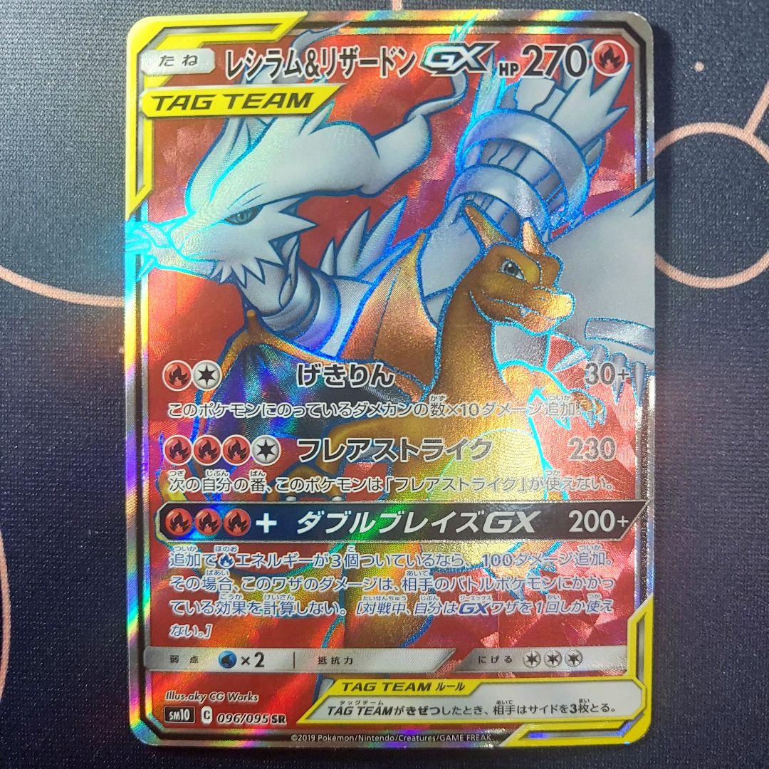 Pokemon trading card Reshiram & Charizard GX SR from Tag Team GX series with visible white scratches