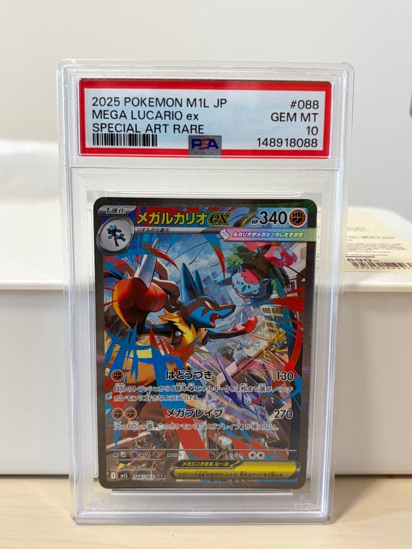 Close-up image of a Pokémon Mega Rayquaza ex SAR card graded PSA10 in a sealed PSA case