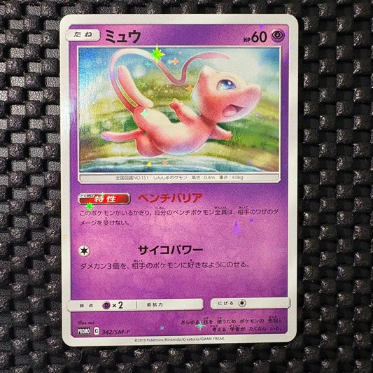 Pokemon Card Mew Tag Team GX Starter Deluxe Set Promo featuring Mew promo card from Sun & Moon series