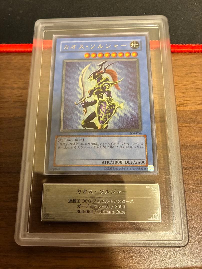 Yu-Gi-Oh Chaos Soldier Relief ARS card authenticity check Japanese import
