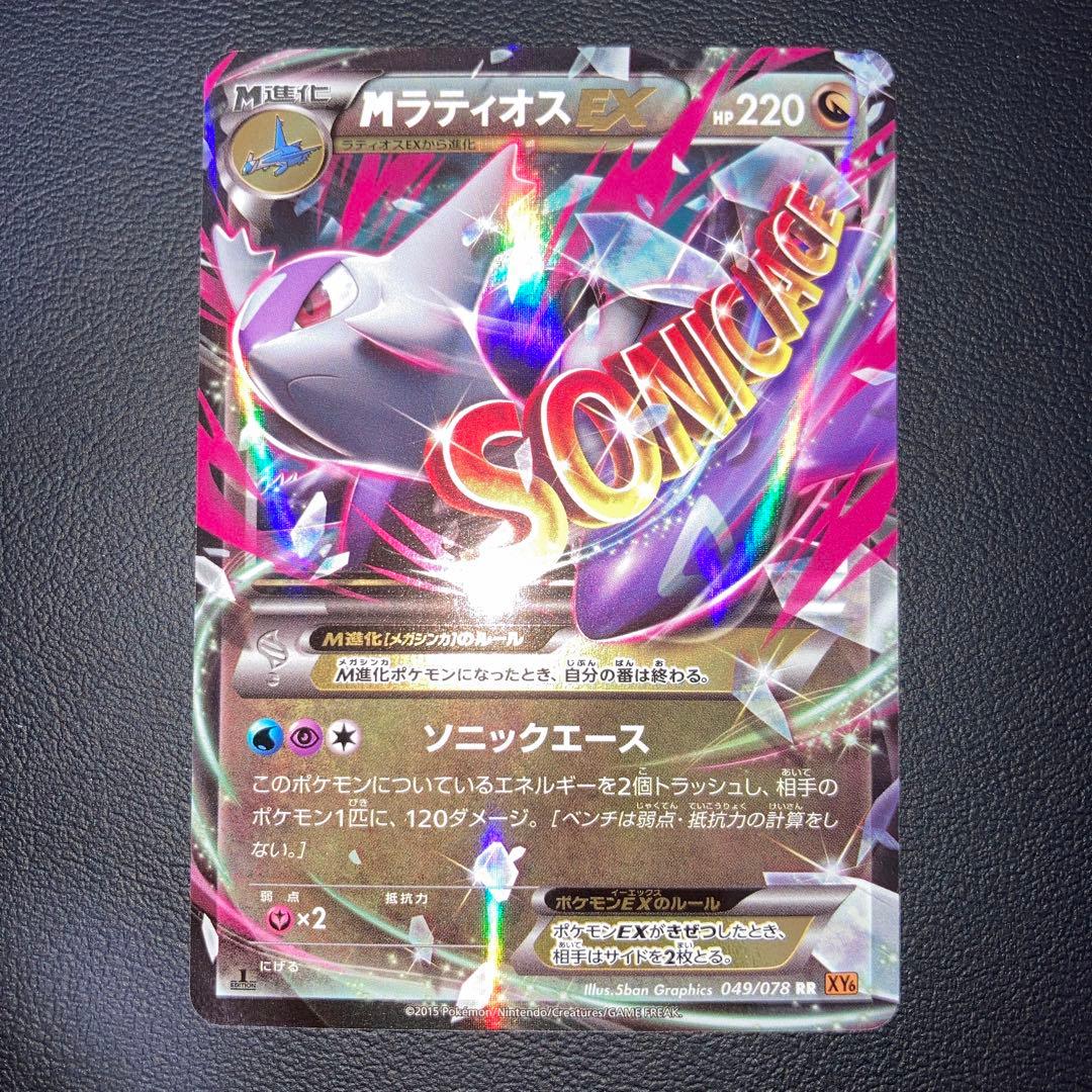 Sony Series M LatiosEX RR XY6 1ed single collectible card from Japan, used condition with minor wear