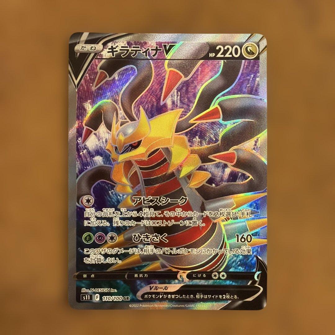 Giratina V SR S11 Lost Abyss 110/100 Pokémon card Japan import in protective sleeve