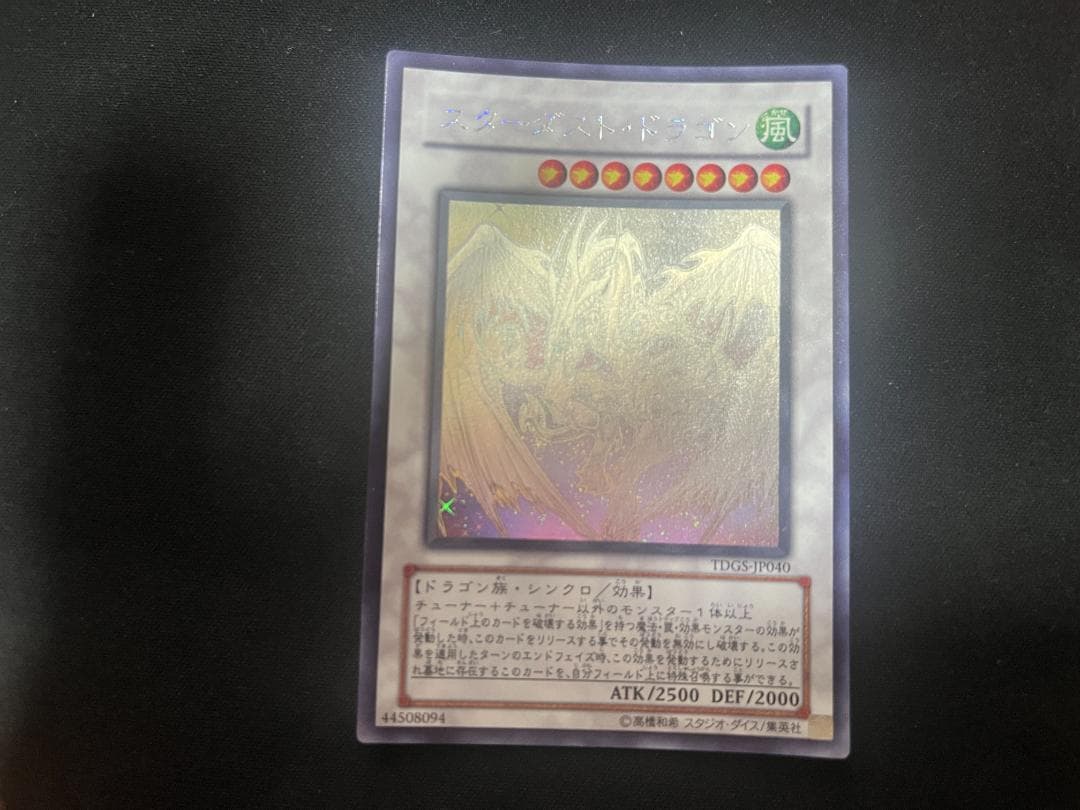 Yugioh Stardust Dragon holographic collectible card Japanese import with shiny effect
