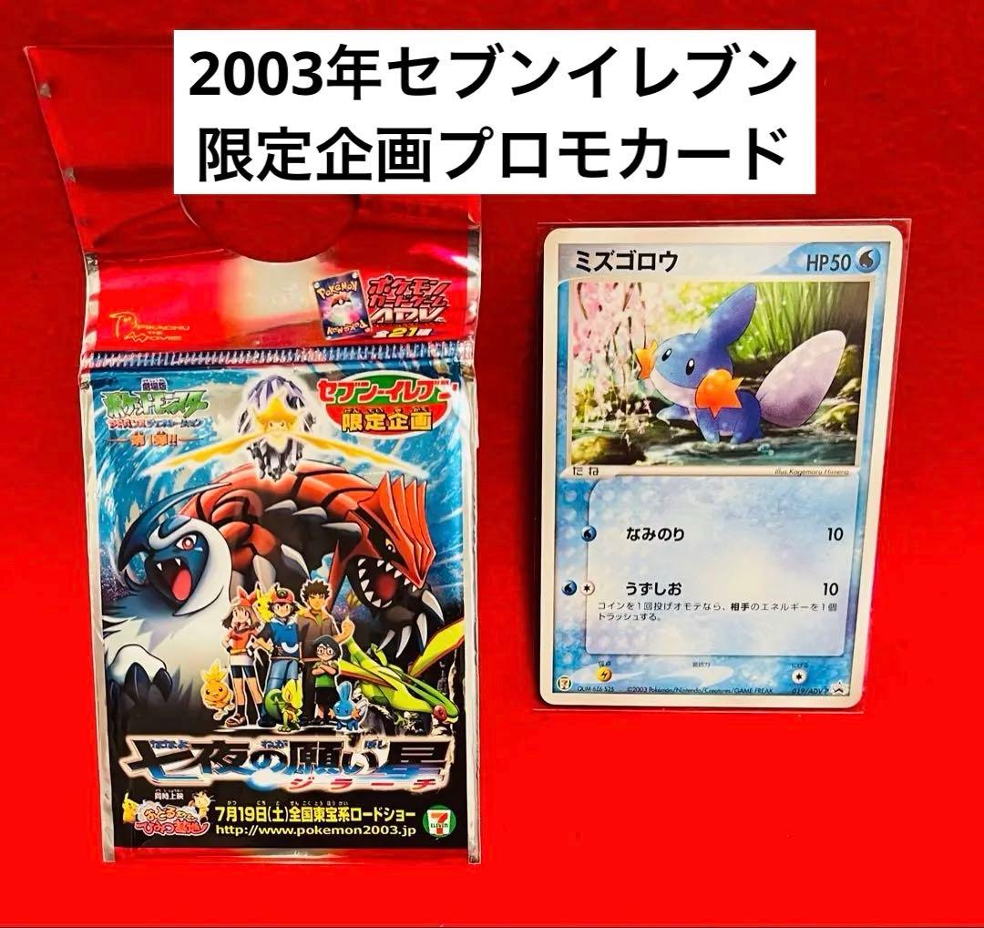 Seven Eleven Limited Promotion Mizugorou 019/ADV-P collectible card in sleeve and side-loader with attached bag