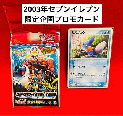 Seven Eleven Limited Promotion Mizugorou 019/ADV-P collectible card in sleeve and side-loader with attached bag