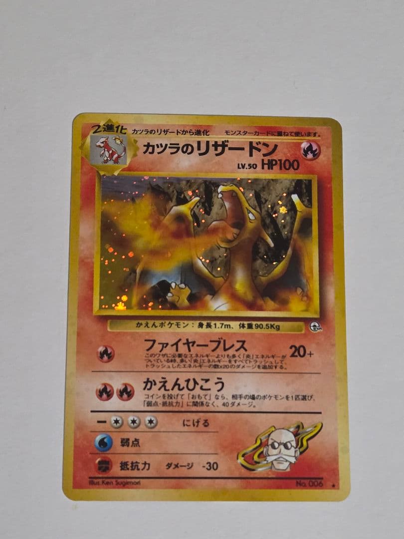 Pokémon Kutsura's Charizard card from Gym Expansion Second Edition, white-backed, well-preserved condition