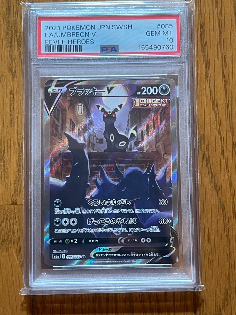 Pokemon Official Blacephalon V Super Rare SR Trading Card Eievui Heroes 085/069 Japan Import