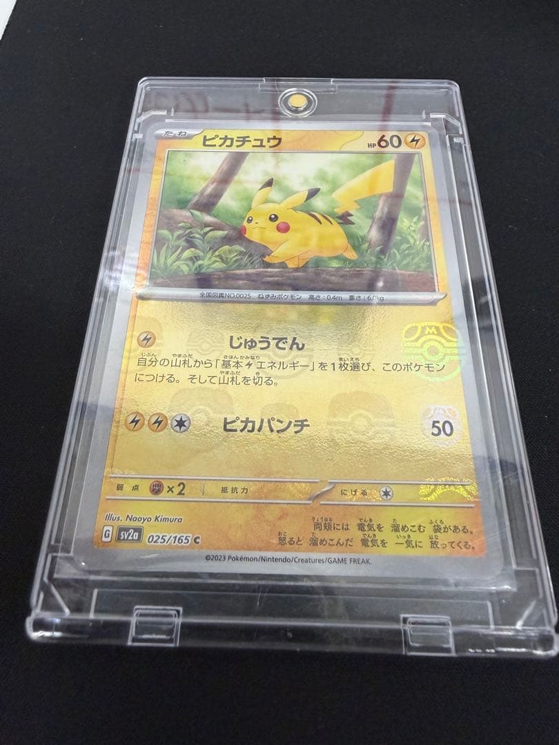 Pokemon Pichu Card 025/165 Master Ball Mirror Silver Edition collectible card with lightning attribute