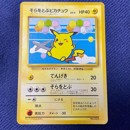 Japanese Pokemon Pikachu Sorawo Tobu Pikachu trading card Model 04 with visible age wear