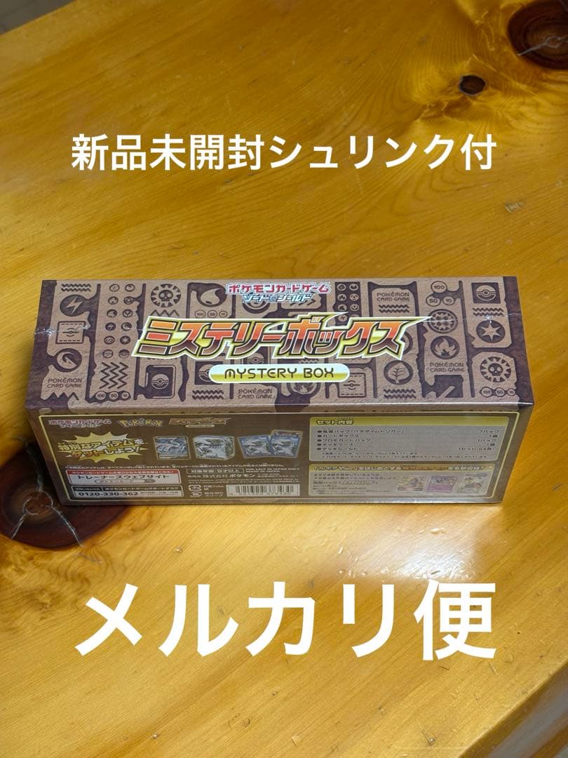 Sealed Pokemon Card Game Mystery Box with shrink wrap, 1 box from official Pokemon Center