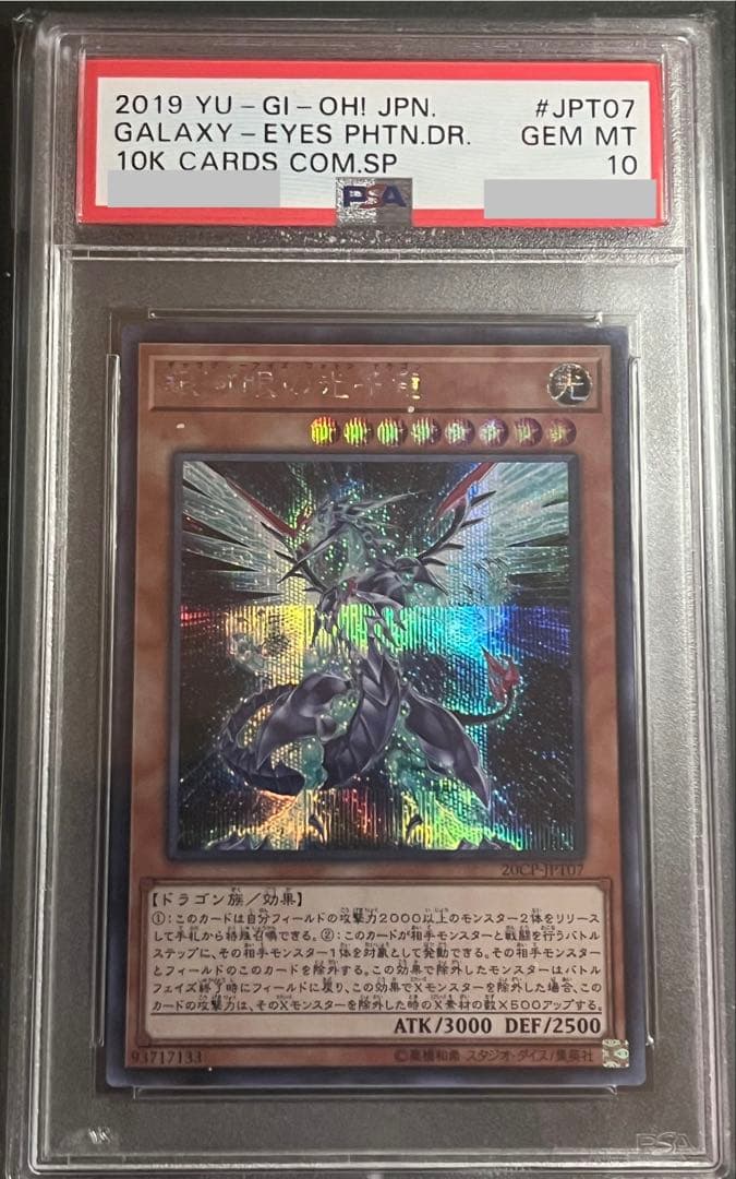 Set of 4 Galaxy-Eyes Photon Dragon PSA10 Secret Rare cards from Japan import