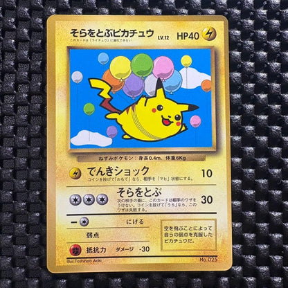 Japanese Pokemon Promo Card Flying Pikachu Lv12 with glossy finish from CoroCoro September issue