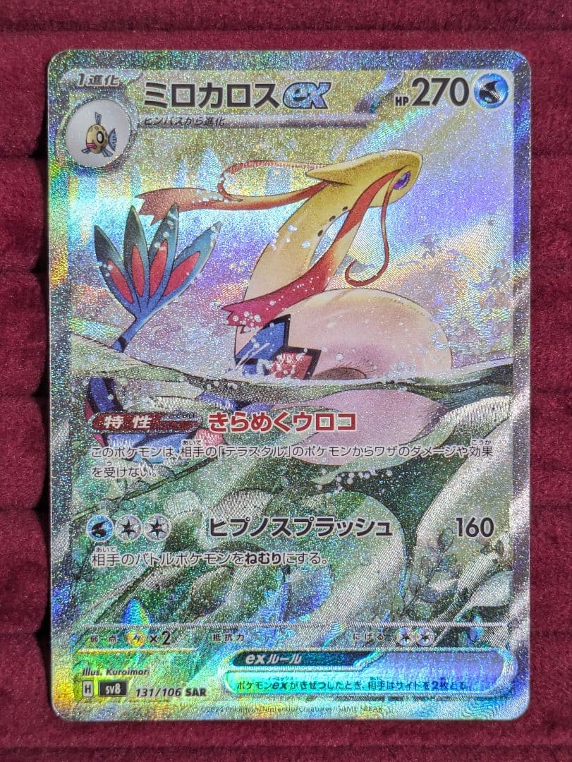 Genuine Pokemon Mirocarlos Ex Sar collectible card from the Japanese series displayed on a white background