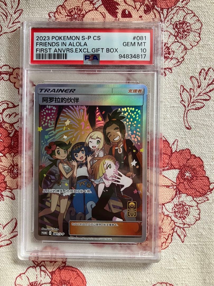 Pokemon Card PSA10 Alola Friends SR Asia Edition Chinese Region in PSA case