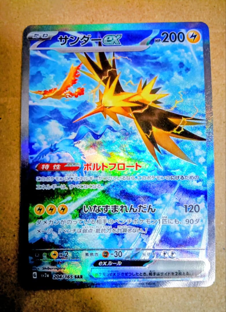 Sharp SAR SV2a Pokémon Card 151 with model number 204/165 Japanese import